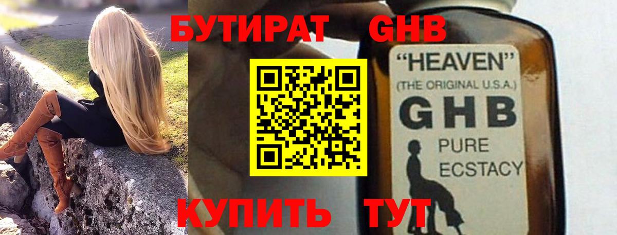 Буйнакск  БУТИРАТ  Вход с VPN  БУТИРАТ Butirat 
