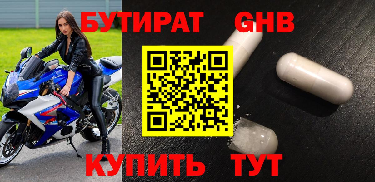 БУТИРАТ бутандиол Буйнакск