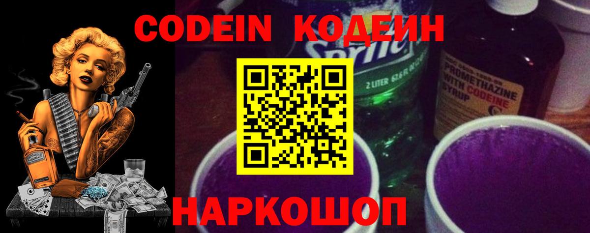 Codein напиток Lean (лин)  Вход с VPN  Буйнакск  Codein напиток Lean (лин) 