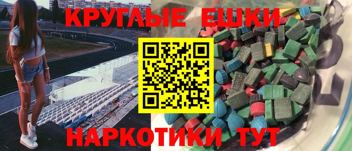 ЭКСТАЗИ круглые Буйнакск