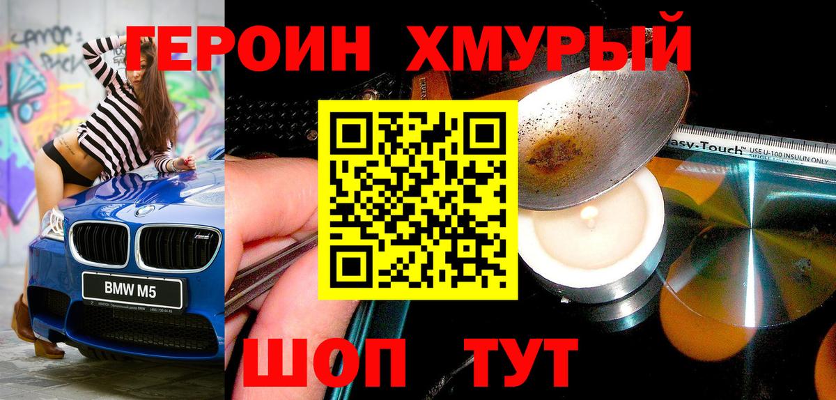 Героин хмурый  Вход с VPN  ГЕРОИН  Буйнакск 